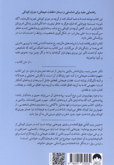 از نفس افتاده (غلبه بر غفلت هیجانی دوران کودکی)